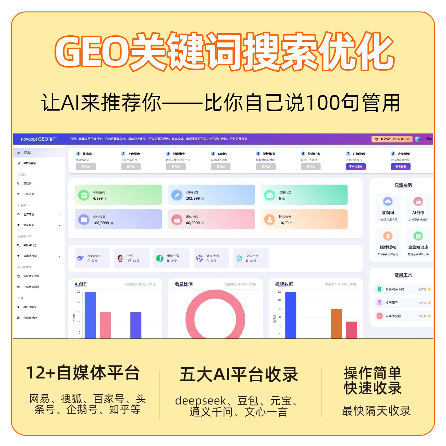 盐务街GEO推广